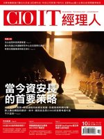 CIO IT 經理人雜誌